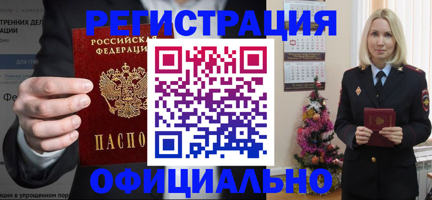 прописка в Астрахани