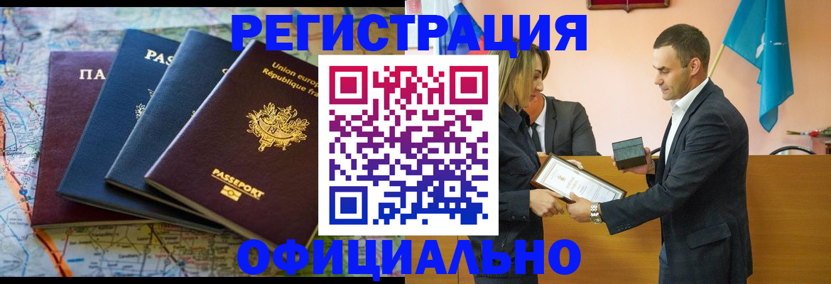 прописка в квартире в Астрахани