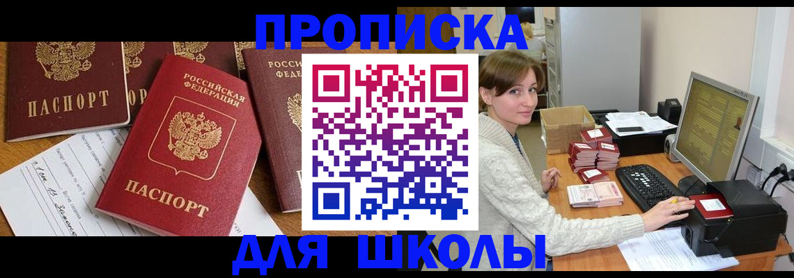 регистрация для школы в Астрахани