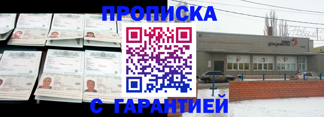 временная регистрация гарантия в Астрахани