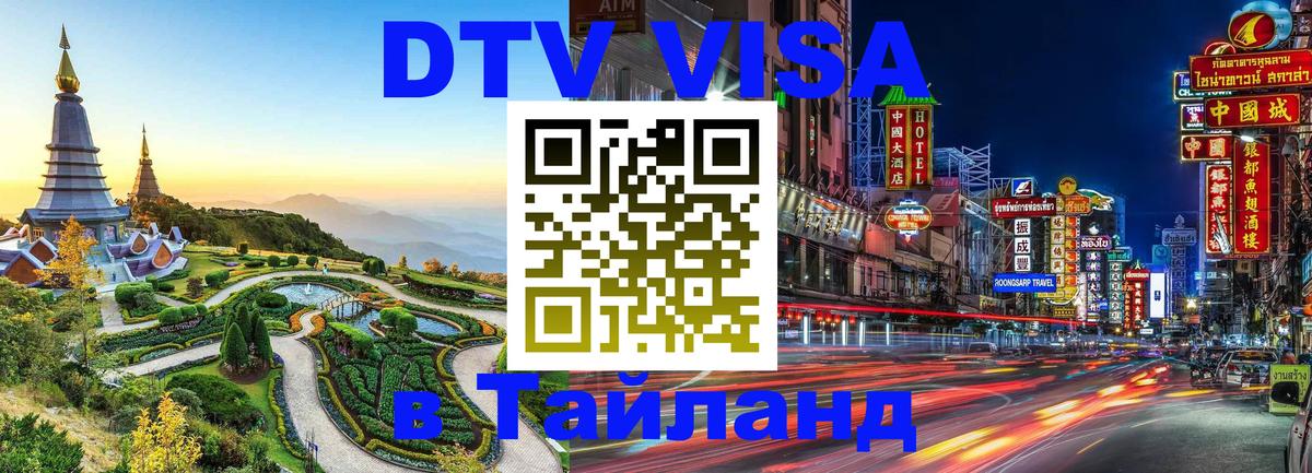Сколько стоит DTV виза — актуальные цены, оформление даже без документов - 05.10.2025 